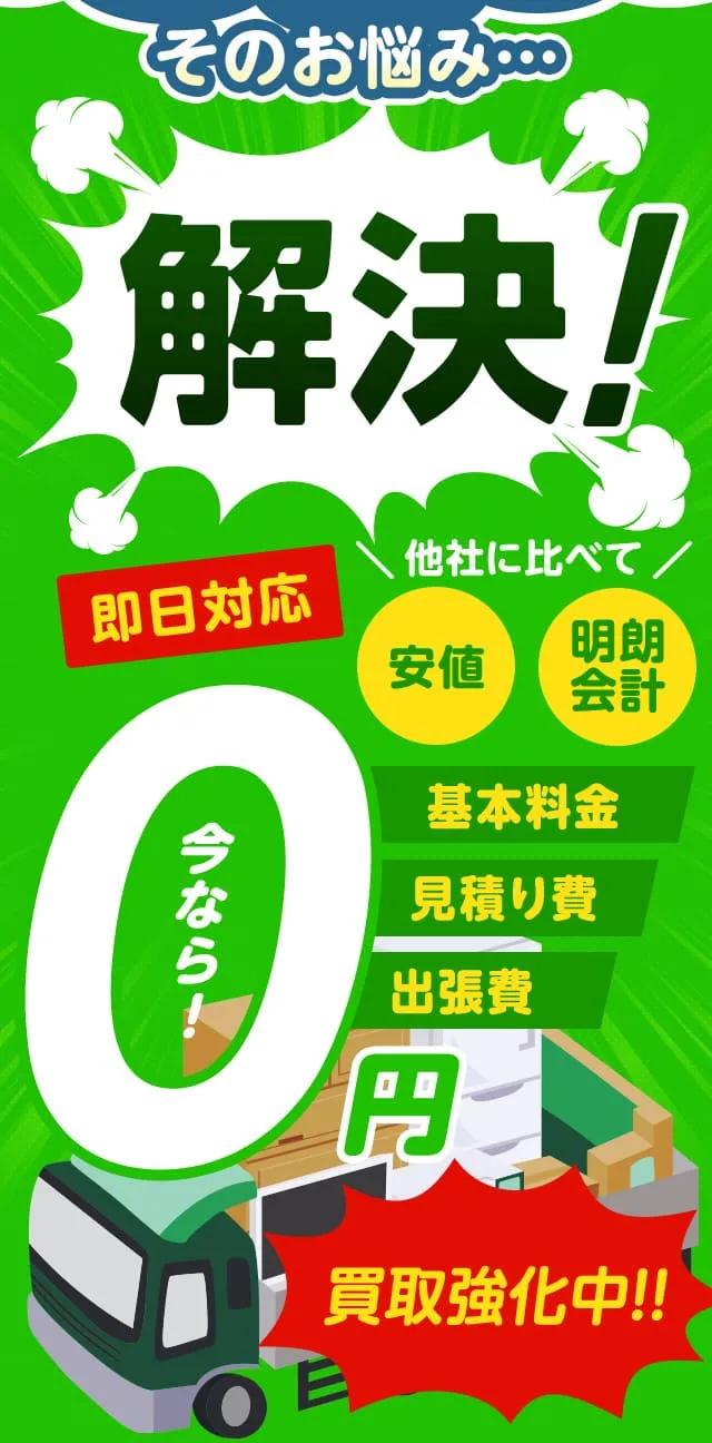オールサポート広島がすべて解決します 即日回収・丁寧な作業・追加料金なし