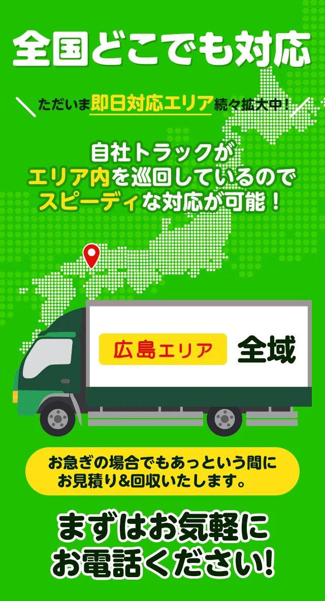 オールサポート広島の対応エリアマップ 即日出張対応いたします